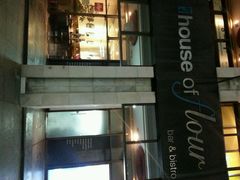 android_upload_pic-榖屋house of flour(张江首店)