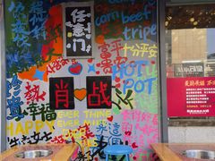 -赵美丽·重庆社区火锅·直营店(火车东站·中豪国际店)