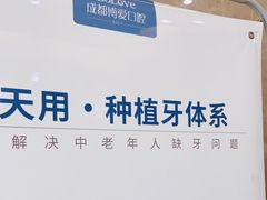 -团圆口腔·种植中心(锦江院区)
