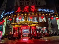 -春发芽葫芦头(科技二路旗舰店)