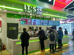 -鲜果时间·果蔬茶(赛格负二层店)