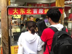 -大东北首席烤冷面(学府路店)