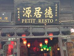 iphone_upload_pic-德居源