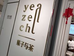 -叶子与茶(苏宁广场店)