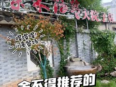 -柴米油盐(土菜院子店)