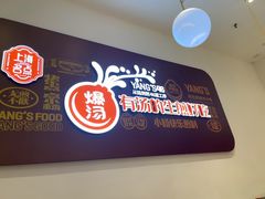 -小杨生煎(松江大学城店)