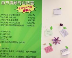 -苗方清颜·祛痘皮肤管理