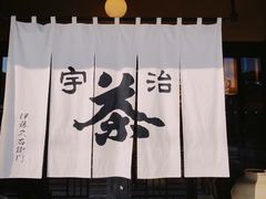 -伊藤久右卫门(宇治本店)