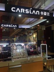 -carslan卡姿兰