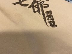 -七爷清汤腩·港式餐厅(金狮广场店)