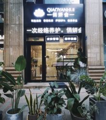 -俏妍会·科技美容中心