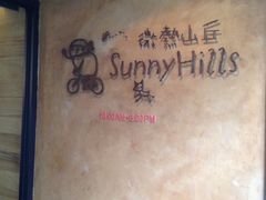 iphone_upload_pic-微热山丘(台北民生公园门市店)