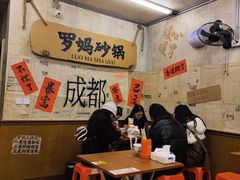 -罗妈砂锅(四川成都奎星楼店)