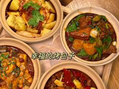 -幸福的烤包子·新疆菜
