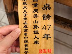 -聂发财重庆江湖菜(解放碑店)