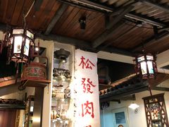 -松發肉骨茶(克拉码头店)
