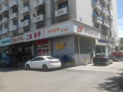 -美玲拉面(滨海总店)
