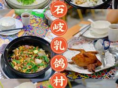 -石岐乳鸽村(南海第三分店)