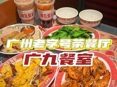 -广九餐室(陈家祠扬韬广场店)