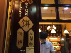 -赵小姐的店(鼓浪屿三友店)