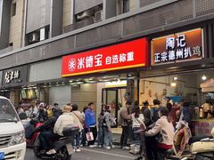 -陶记正宗德州扒鸡(科巷店)