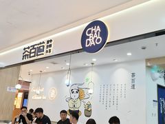 -茶百道(龙阳广场店)
