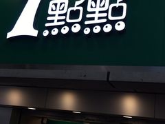 -1点点(建设六马店)