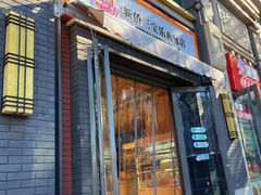 -烘焙町面包店(北新桥店)
