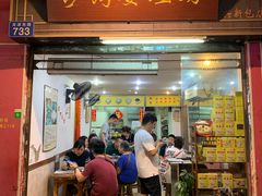 门面-沙湾姜埋奶(兴新包店)