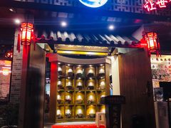门面-匠岳·王宝器麻椒鱼(都江堰店)