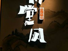 -乔阿马·江南味·驴肉香(龙湖华泾天街店)