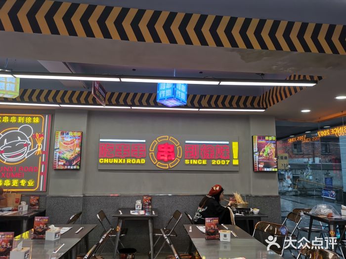 徐妹串串香(春熙路店)图片