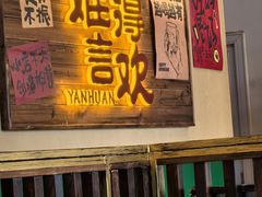 -蜀川川破店·江湖菜·烧烤(北京首店)