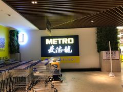 -麦德龙(虹口江湾店)