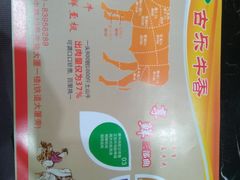 -古乐牛香·鲜牛肉牛杂火锅(五一中路店)