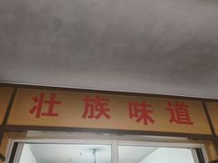 -文山荷鲜居(翠湖店)