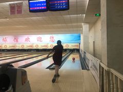 -五台山·保龄球馆