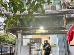 -刘老虎肉丸糊辣汤(总店)