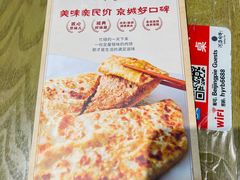 -河沿肉饼Beijing Pie(东华门店)