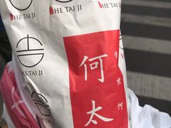 -何太吉·煎饼果子(海防路店)