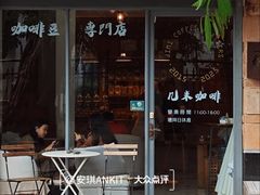 -几米咖啡(龙洲湾花园店)