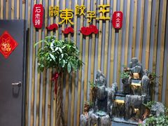 -石老头关东饺子王·东北菜(嘉华鑫城店)