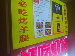 -柿子树炭烤羊腿(金台路店)