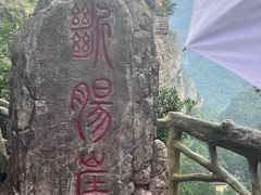 -雁荡山风景名胜区
