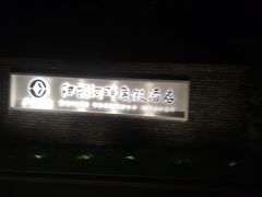 -广悦华阳朔河畔度假酒店(十里画廊遇龙河店)