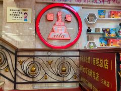 -西塔大冷面(市府大路店)