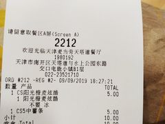 账单-麦当劳(天塔道店)