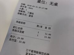 账单-咬不得高祖生煎·简餐(高银街店)