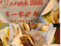 -第一家驴肉(红木城店)