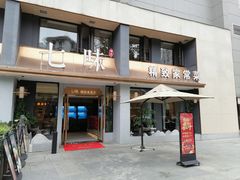 -七味·用心做好鱼(花桥店)